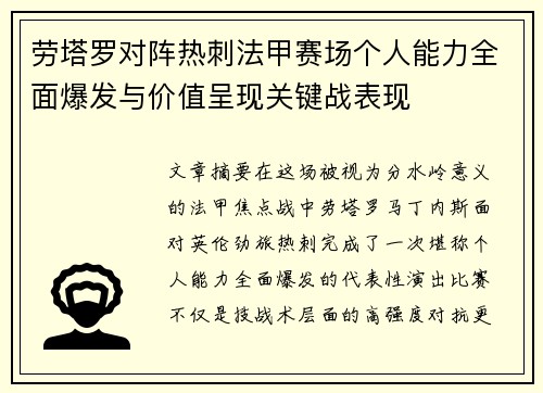 劳塔罗对阵热刺法甲赛场个人能力全面爆发与价值呈现关键战表现 劳塔罗对阵热刺法甲赛场个人能力全面爆发与价值呈现关键战表现